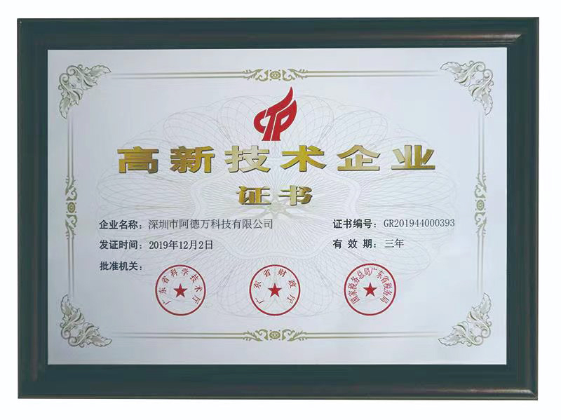 高新技术证书.jpg